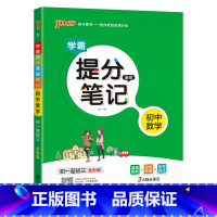 数学 初中通用 [正版]2025学霸提分笔记初中道德与法治基础知识漫画图解思维导图手写批注七八九年级初一二三中考备考资料