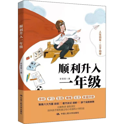 醉染图书顺利升入一年级9787300294001