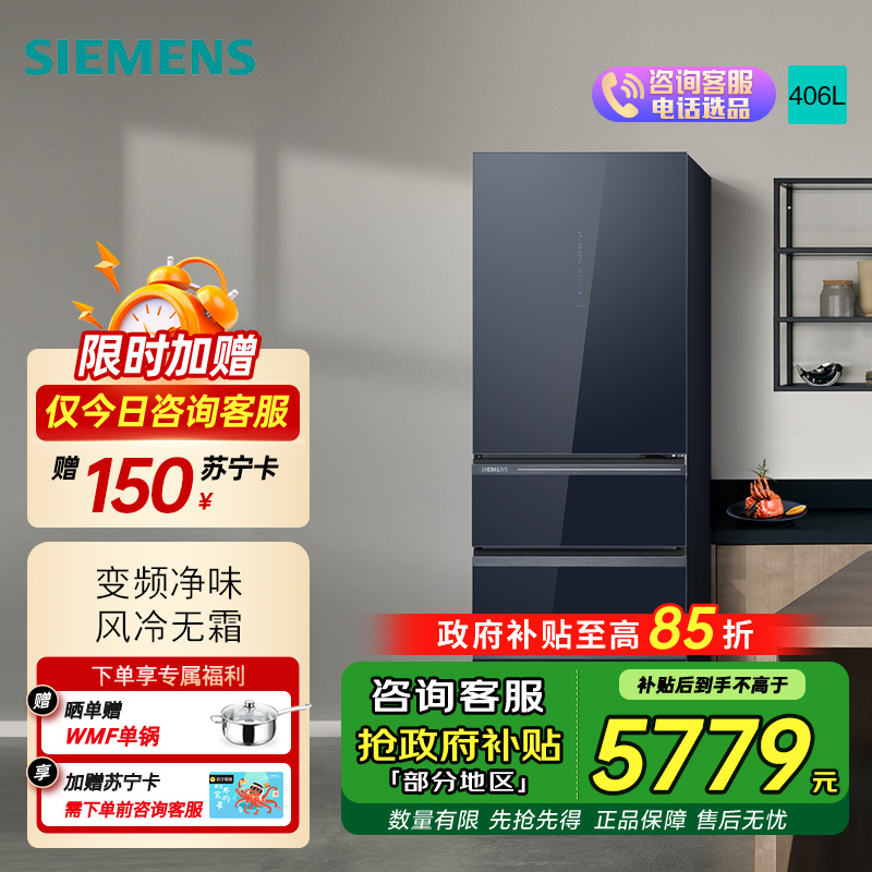 西门子(SIEMENS)406L多门变频大容量四开门电冰箱65.5cm宽占地小灵活嵌入湖蕴蓝玻璃门KG405653VC