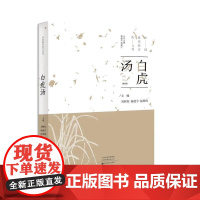 白虎汤