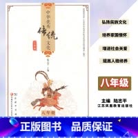 中华传统文化 8年级 初中通用 [正版]中华传统文化江苏版八8年级初二2年级陆志平主编商务印书馆江苏凤凰教育出版社