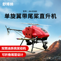 舒博纳 单旋翼带尾桨直升机长续航双燃油系统发动机应急救援巡检KYK80