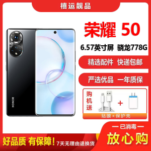 [二手8成新]荣耀50 亮黑色 8G+256G 全网通安卓手机 6.57英寸屏骁龙778G双卡拍照娱乐备用5G手机