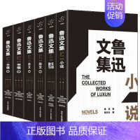 鲁迅文集[全6册] [正版]鲁迅文集全6册青少年课外文学名著 小说+散文与诗+杂文上下册+书信上下册馆长黄乔生编选鲁迅全