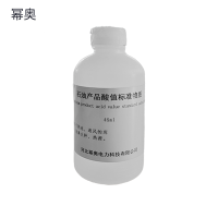 幂奥+石油产品酸值标准物质+45ml+瓶