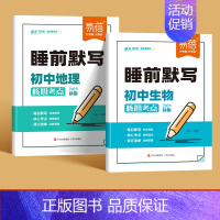 会考2本[地理+生物] 初中通用 [正版]全科通用25新版初中小四门睡前默写历史道德与法治地理生物基础知识大盘点汇总历史