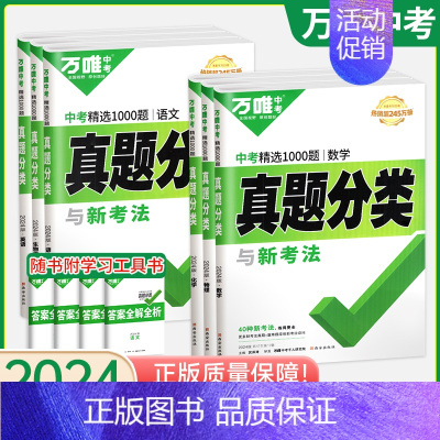 [全国通用]英语 全国通用 [正版]2024真题分类卷语文数学物理化学英语道法历史八九年级专项训练练真题历年模拟试卷全套