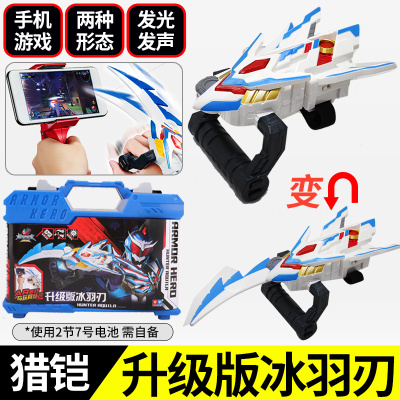 奥迪双钻铠甲勇士猎铠马帅鹰帅武器人偶召唤器腰带凯甲儿童动漫玩具套装 558718-猎铠鹰帅升级版冰羽刃