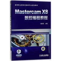 Mastercam X8数控编程教程