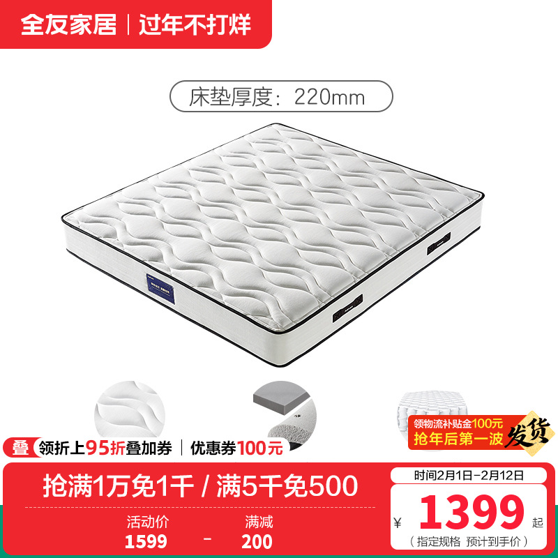 全友家居床垫高纯度乳胶弹簧防螨抑菌竹炭海绵床垫软硬两用床垫