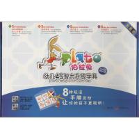 正版新书]伯拉兔幼儿4S智力升级学具(第4阶段适用5-6岁)幼儿脑