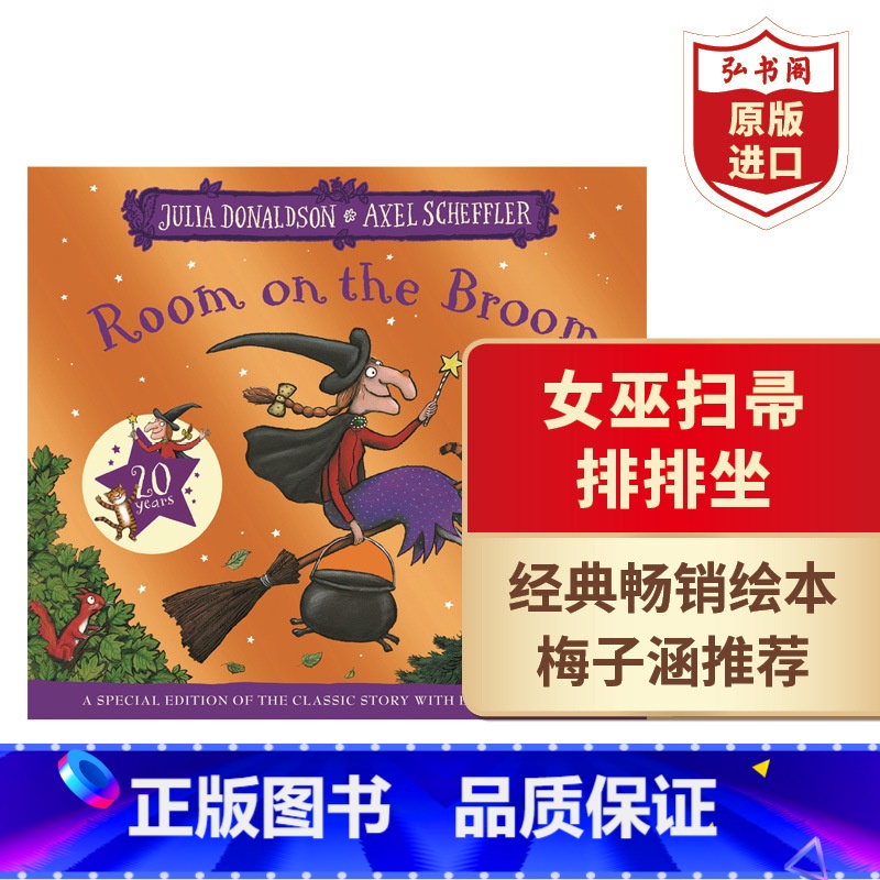 [正版]女巫扫帚排排坐 英文原版 Room on the Broom 咕噜牛作者朱莉娅唐纳森 平装绘本 万圣节 智慧和