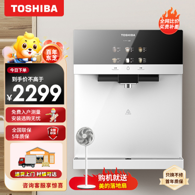 东芝(TOSHIBA)白玉家用管线机壁 挂式净水器伴侣 日式精工 厚膜即热6档水温 3档水量 管路杀菌 直饮机TG-01