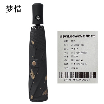 梦惜 全自动港股玻纤 黑胶布 橡胶漆手柄 晴雨两用伞YF-Z2021042/把