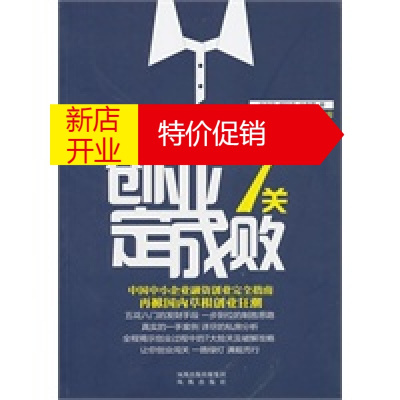 鹏辰正版正版-创业7关定成败(中国大创投融资经典案例库)辛保平,程欣乔,宗春霞凤凰出版社