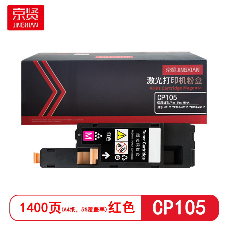 京贤 CP105 打印量1400页 适用施乐 CP105/CP205/CP215/CM205 粉盒 (计价单位:只)红色