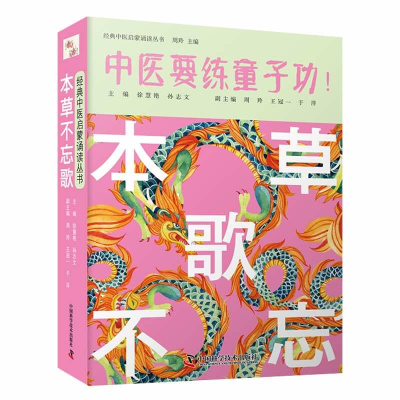 正版新书]本草不忘歌周羚9787504691743