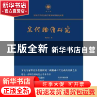 正版 宋代物价研究(修订版)(精) 程民生 江西人民出版社 97872101