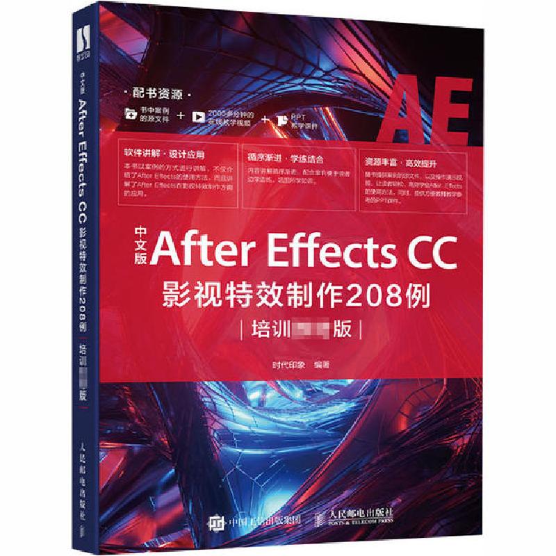 正版新书]中文版After Effects CC影视特效制作208例(培训版)时