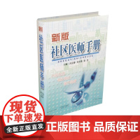 社区医师手册