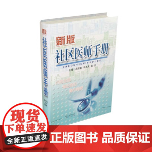 社区医师手册