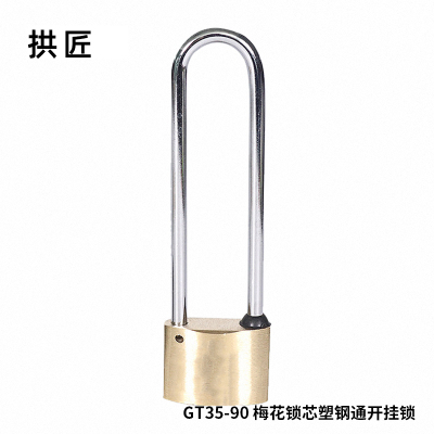 拱匠 GT35-90 梅花锁芯通开铜挂锁 铜 35*17*26mm (计价单位:个) 黄色