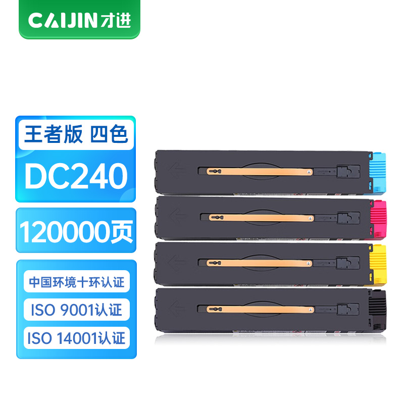 才进王者版适用富士施乐DC240粉盒DC242 250 252 260彩色墨盒7655 7675 7665墨粉7755