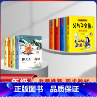 [8本]父与子+1年级上册和大人一起读 [正版]父与子漫画书全集四本彩色注音版连环图画升级版看图讲故事小学生二年级上册下
