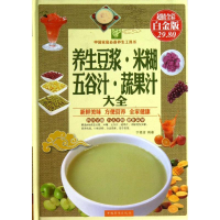 醉染图书养生豆浆.米糊.五谷汁.蔬果汁大全9787511337870
