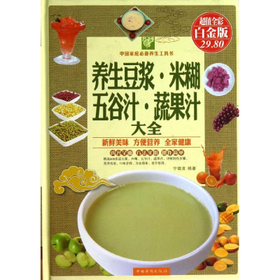 醉染图书养生豆浆.米糊.五谷汁.蔬果汁大全9787511337870
