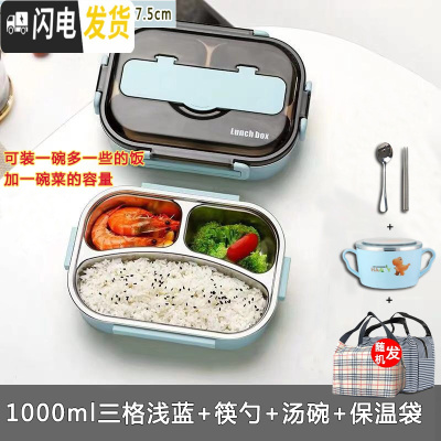 三维工匠学生饭盒304不绣钢带盖保温密封便当盒分格型带盖上班族专用餐盒 三格浅蓝1000+餐具+汤碗+包