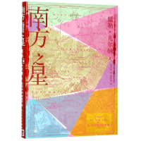音像南方之星(法)儒勒·凡尔纳|译者:许崇山|校注:钟燕萍