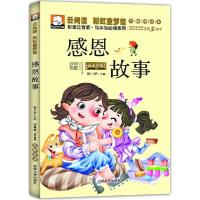 正版新书]感恩故事柳川艳9787547219959