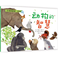 [M]动物的智慧-9787020128587