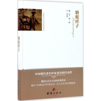 音像骆驼祥子老舍 著