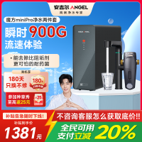 安吉尔净水器家用直饮机 RO反渗透净饮机魔方Mini Pro+前置净水两件套