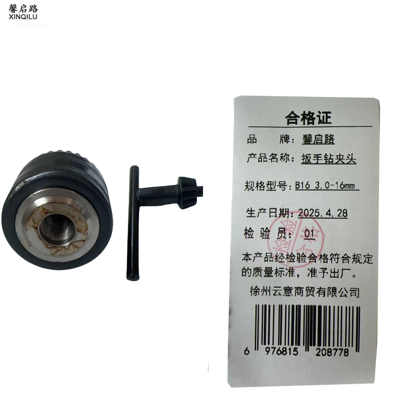 馨启路 扳手钻夹头 B16 3.0-16mm 个