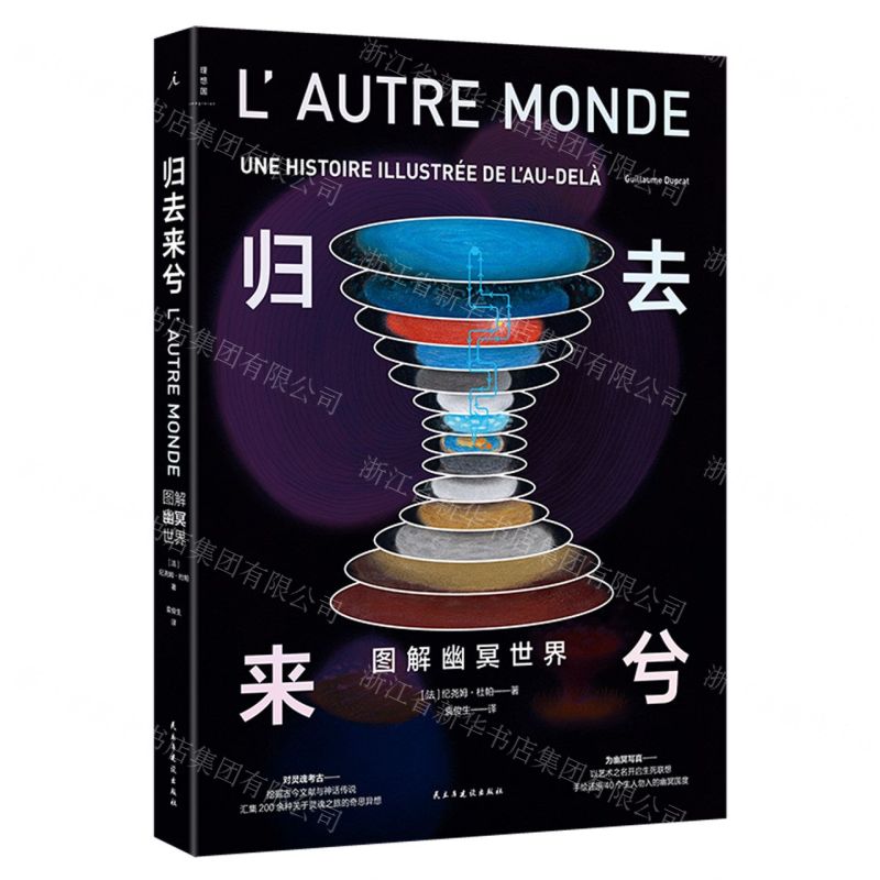 [N]归去来兮(图解幽冥世界)(精)-9787513941280