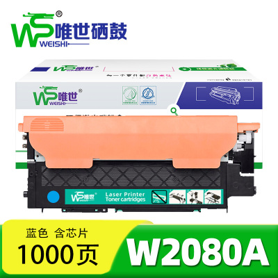 唯世硒鼓W2080A蓝色 支