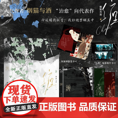 缠网络原名真香烟猫与酒著耽美青春文学正版实体书