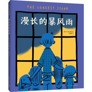 正版新书]漫长的暴风雨(美)丹·雅卡理诺9787513349857