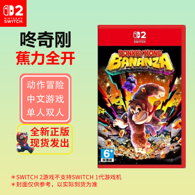 任天堂(Nintendo)Switch2游戏软件 海外版通用 NS2游戏卡带 咚奇刚 蕉力全开(仅支持NS2主机)