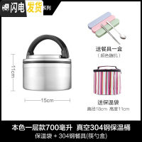三维工匠304不锈钢超长保温饭盒桶多层3层2层汤桶男女带盖日式便当盒韩国 本色1层款(保温袋+餐具)