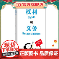 正版童书 权利和义务 爆笑幽默家庭教育绘本