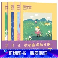 1年级下《读读童谣和儿歌》 [正版]阅美寒假标准书目之读读童谣和儿歌注音版一年级下册李少白主编浙江少年儿童出版社快乐读书