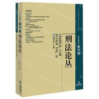 [N]刑法论丛(2022年第2卷总第70卷)-9787519781866