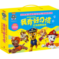 [M]汪汪队立大功我有好习惯行为培养绘本-9787545566123