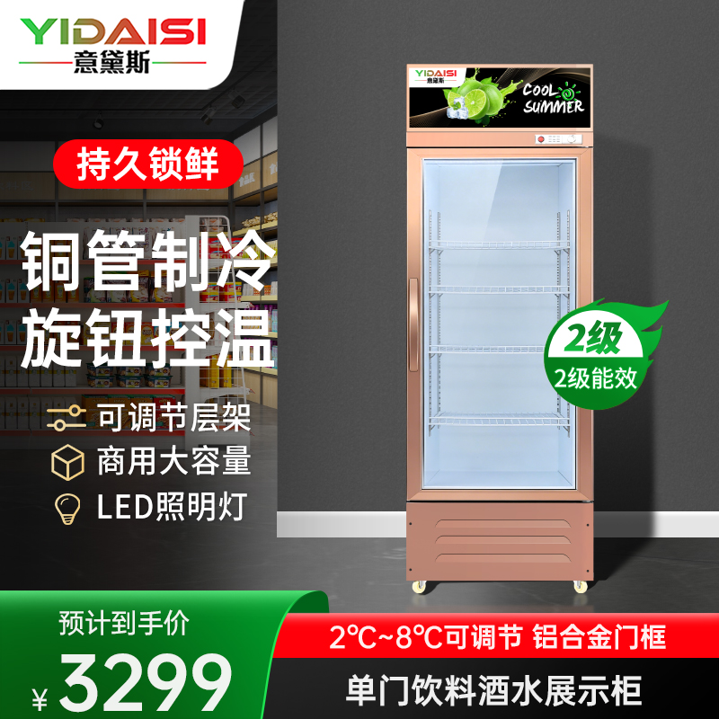 意黛斯展示柜冷藏饮料柜商用冰箱立式保鲜柜便利店超市冰柜啤酒冷饮柜 单门高端款YDS-JSG-600S