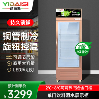 意黛斯展示柜冷藏饮料柜商用冰箱立式保鲜柜便利店超市冰柜啤酒冷饮柜 单门高端款YDS-JSG-600S