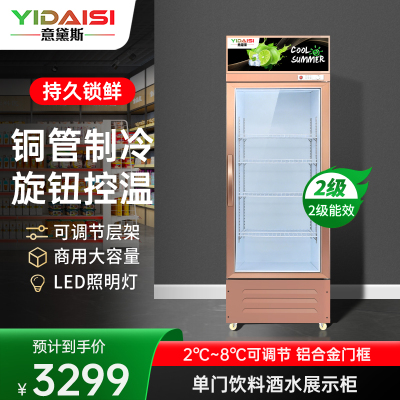 意黛斯展示柜冷藏饮料柜商用冰箱立式保鲜柜便利店超市冰柜啤酒冷饮柜 单门高端款YDS-JSG-600S